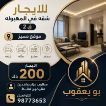 شقة للايجار في المهبولة