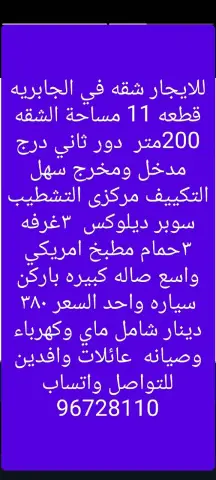 شقة للايجار في الجابرية
