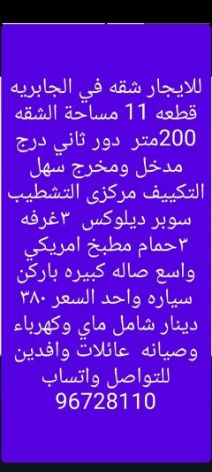 شقة للايجار في الجابرية