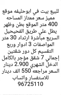 بيت للبيع في أبو حليفة