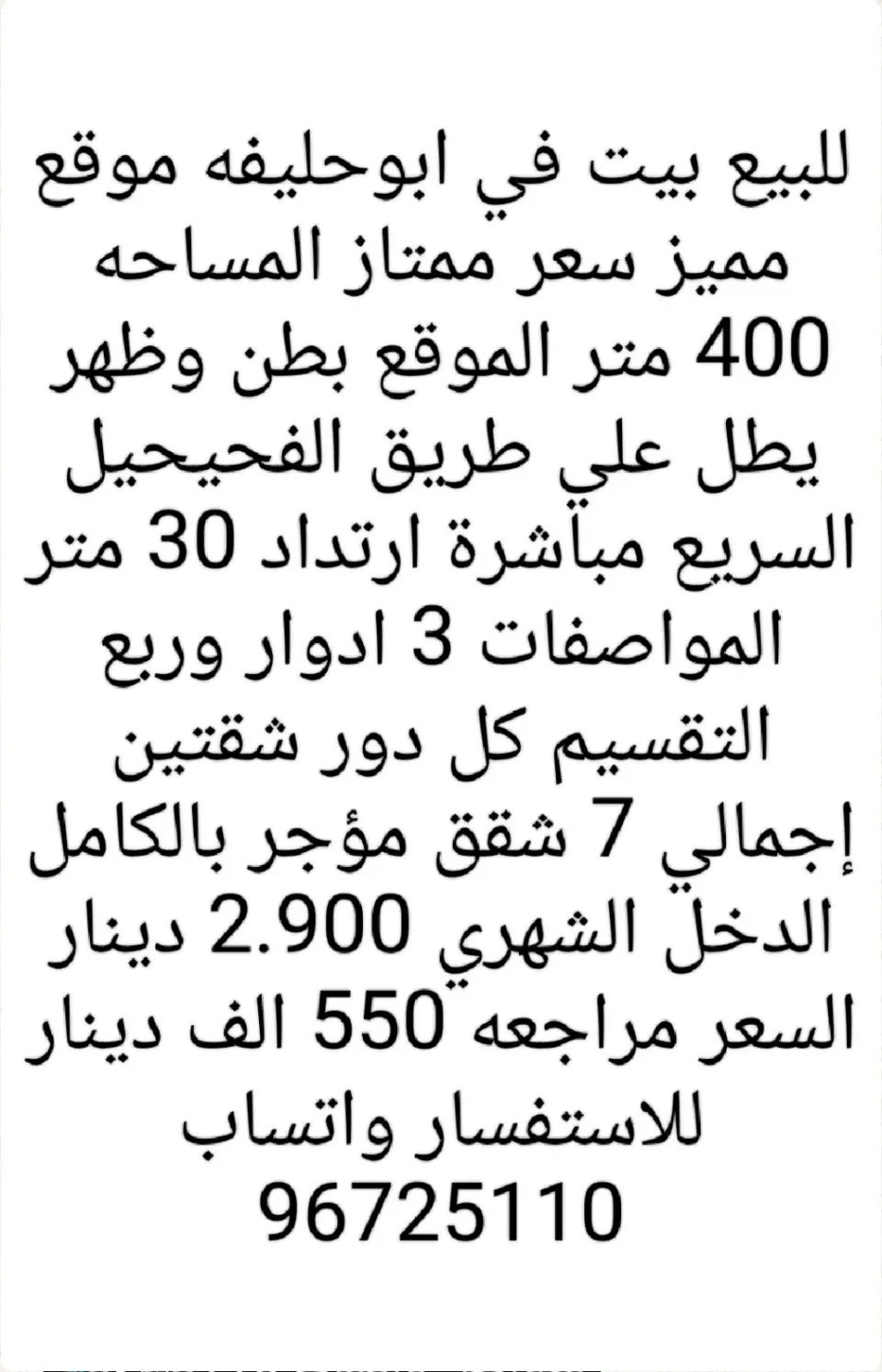 House For Sale in Abu Halifa