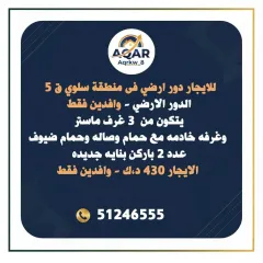Apartment For Rent in Salwa