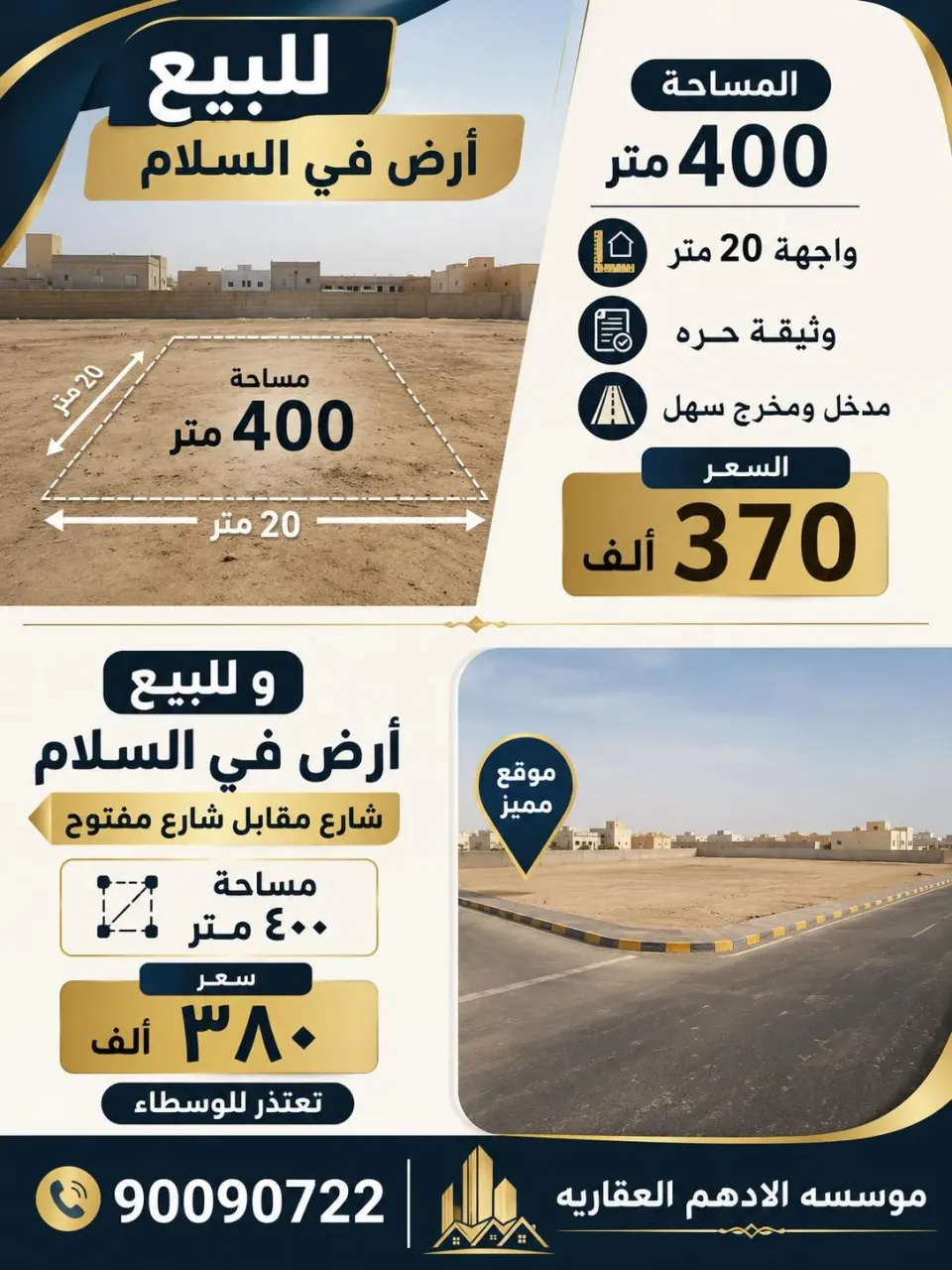 أرض للبيع في السلام