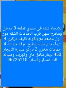 شقة للايجار في سلوى