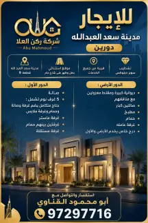 بيت للايجار في سعد العبدالله