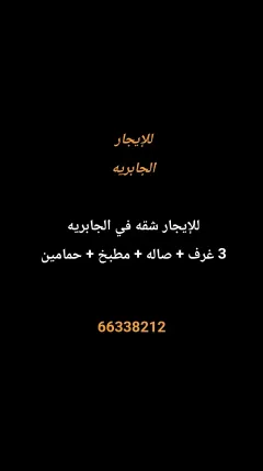شقة للايجار في الجابرية