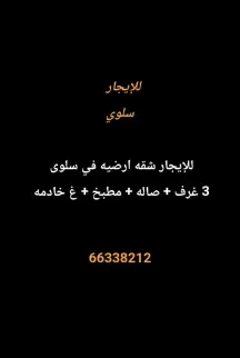 Apartment For Rent in Salwa