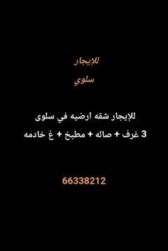 Apartment For Rent in Salwa