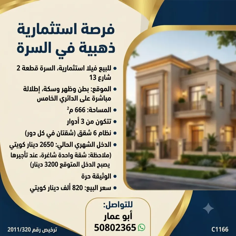 بيت للبيع في السرة