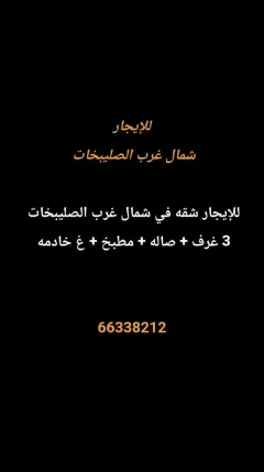 Apartment For Rent in North West Sulaibikhat Alboum