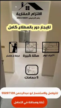 للايجار دور كامل بالمطلاع n5 ⌛