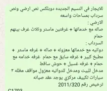 دور للايجار في النسيم