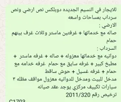 Floor For Rent in Nasseem