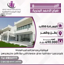 للبيع شالية في مدينة صباح الاحمد البحرية
