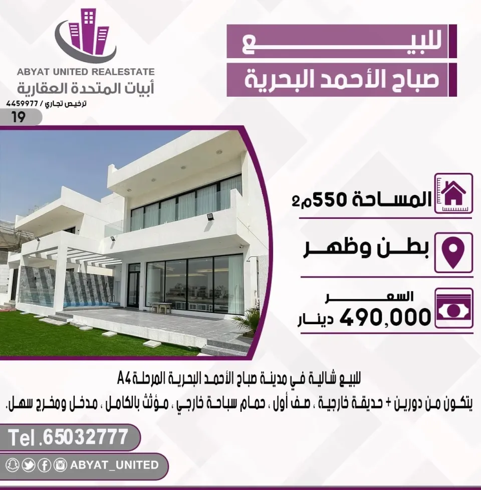 Chalet For Sale in Sabah Al Ahmad Sea Khairan