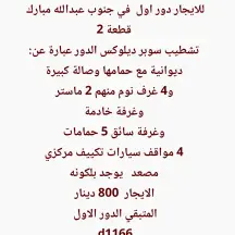 Floor For Rent in South Abdullah Al Mubarak