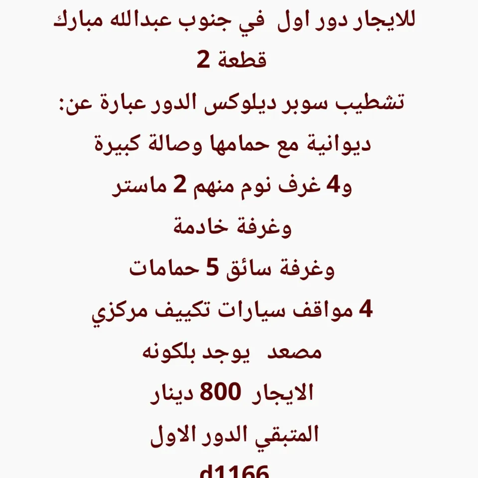 Floor For Rent in South Abdullah Al Mubarak