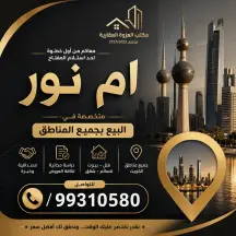بيت للبيع في الوفرة السكنية