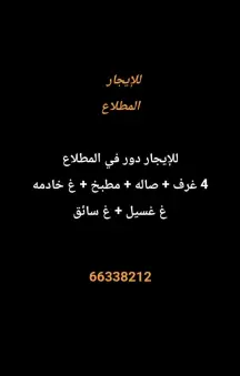 Floor For Rent in Mutlaa