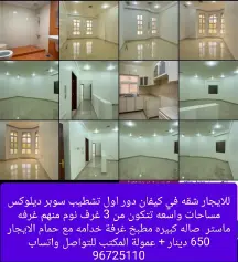 شقة للايجار في كيفان