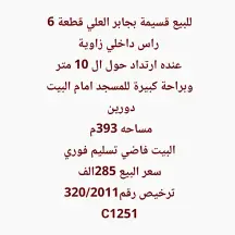 بيت للبيع في جابر العلي
