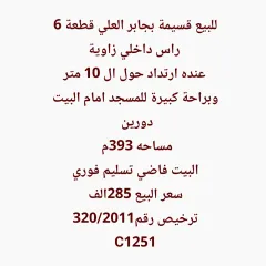 بيت للبيع في جابر العلي