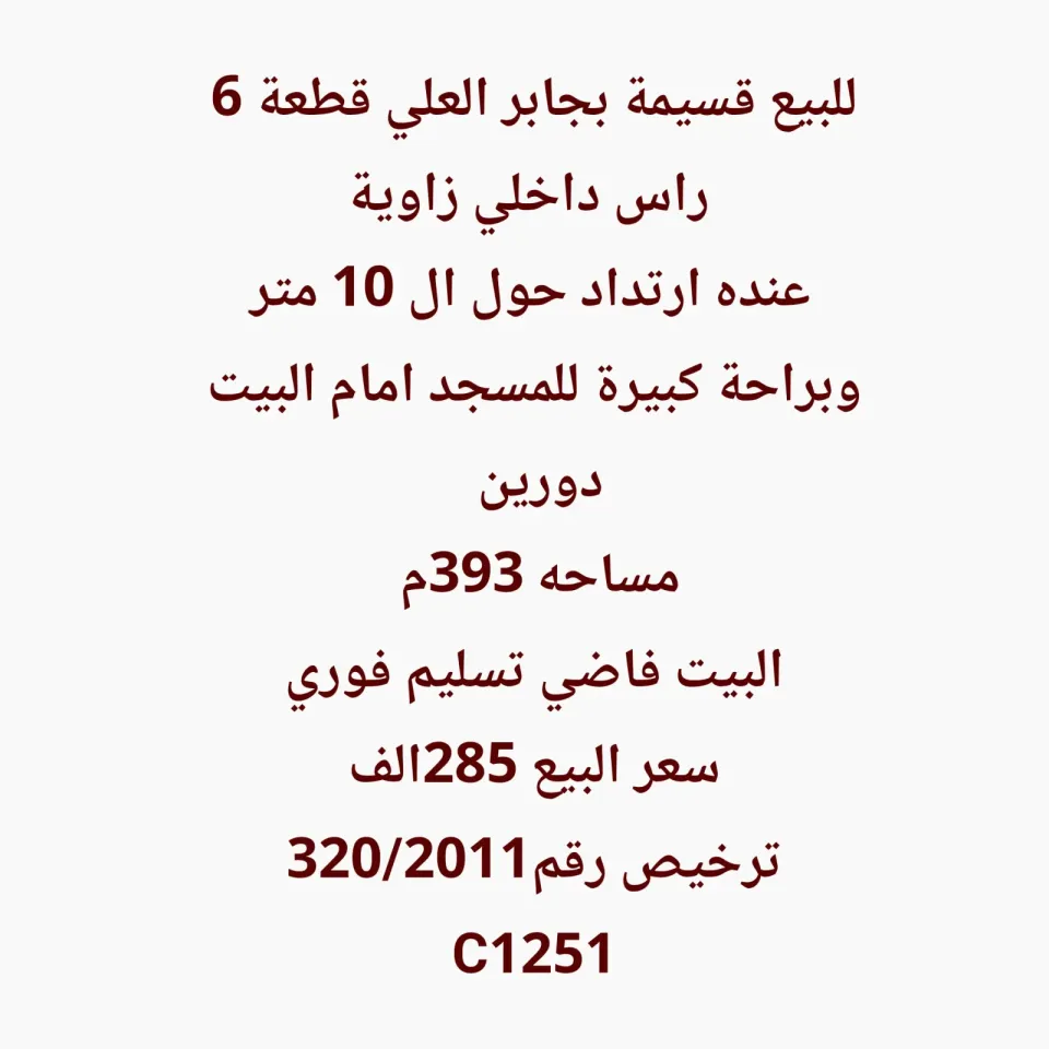 House For Sale in Jaber Al Ali