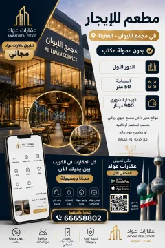 محلات ومكاتب للايجار في العقيلة