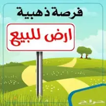 أرض للبيع في السالمية