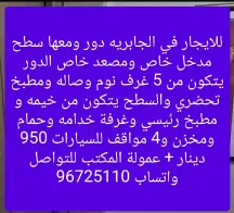 دور للايجار في الجابرية