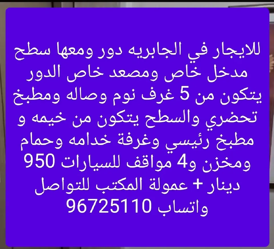 دور للايجار في الجابرية
