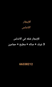 Apartment For Rent in Andalus