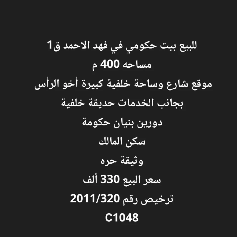 House For Sale in Fahad Al Ahmad