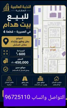 بيت للبيع في العمرية