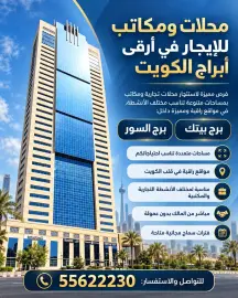 محلات ومكاتب للايجار في الشرق