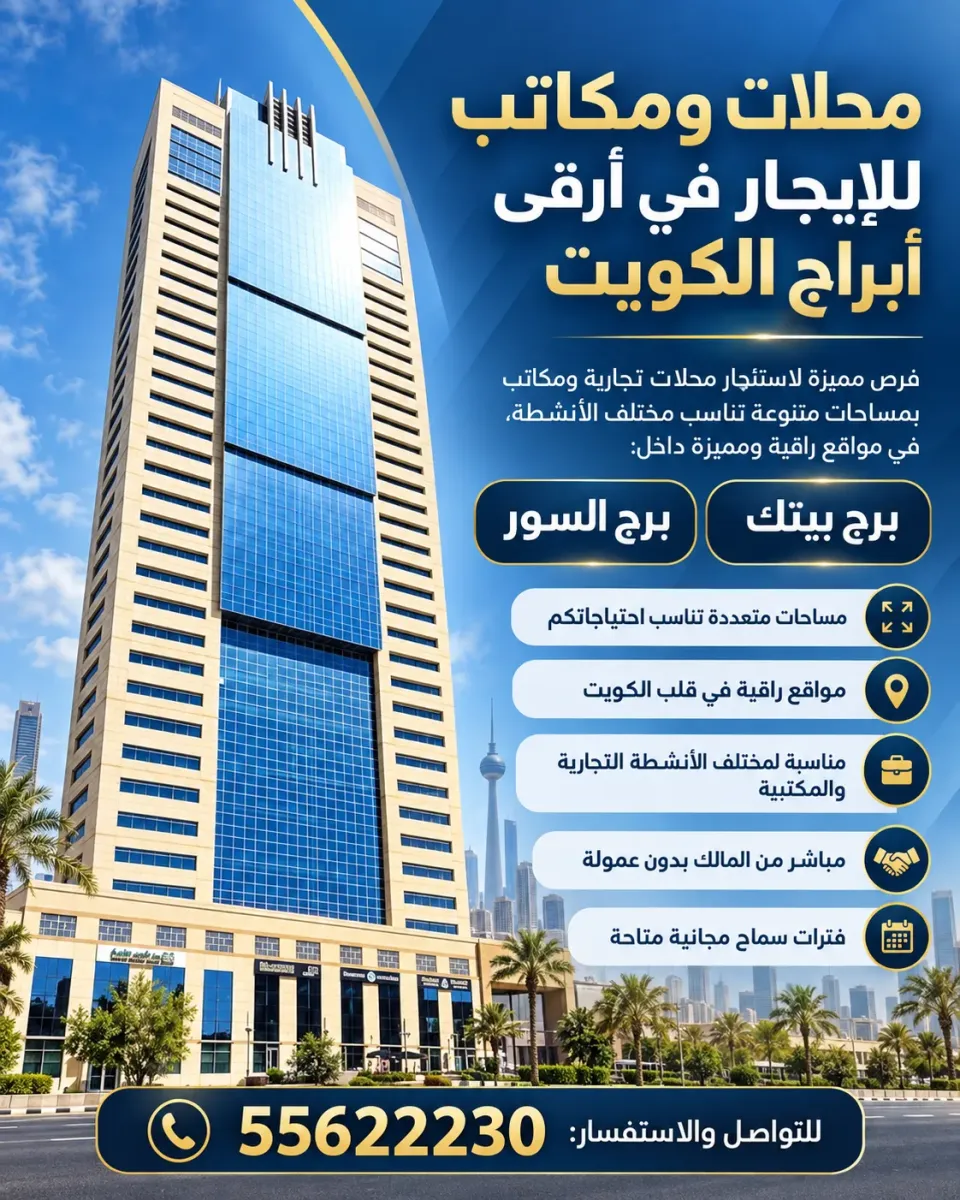 محلات ومكاتب للايجار في الشرق