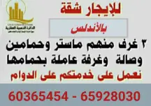 للايجار شقة بالأندلس لمعاريس أو اسرة صغيرة للجادين فقط