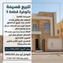 بيت للبيع في الوفرة