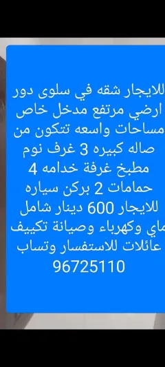 Apartment For Rent in Salwa
