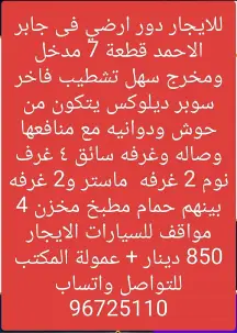دور للايجار في سلوى