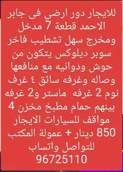 دور للايجار في سلوى