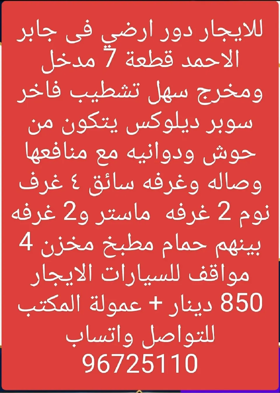 دور للايجار في سلوى