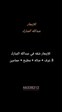 شقة للايجار في عبد الله المبارك - غرب الجليب