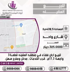 Land For Sale in Egaila