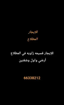 House For Rent in Mutlaa