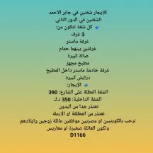دور للايجار في جابر الاحمد