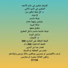 دور للايجار في جابر الاحمد