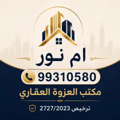 بيت للبيع في الواحة