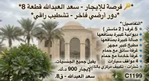 بيت للايجار في سعد العبدالله
