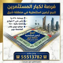 أرض للبيع في الشرق